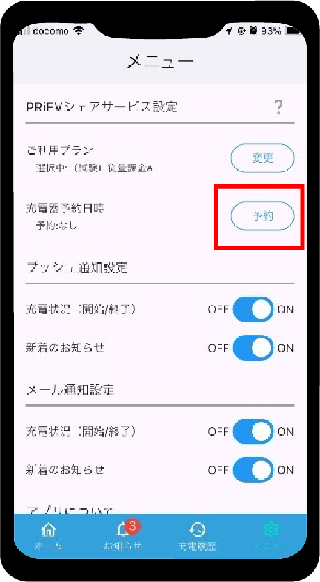 「予約」をタップします。
