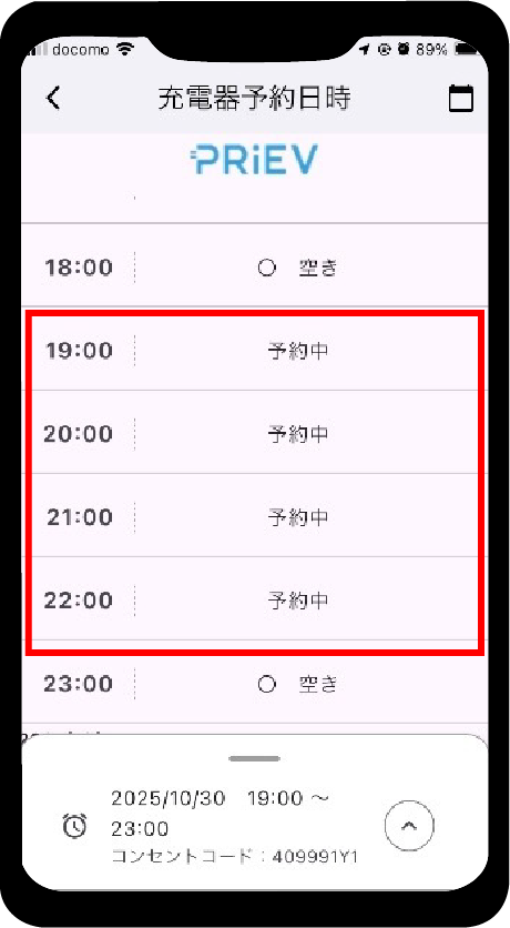 予約した時間帯が、「予約中」に変わります。