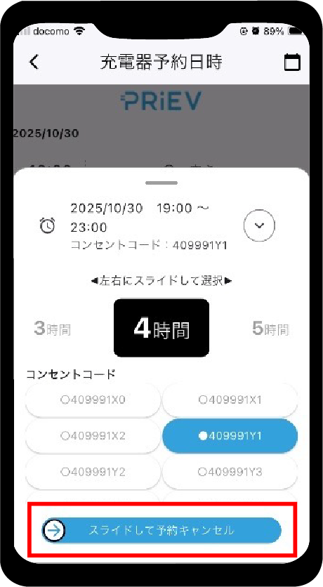 「予約中」」をタップすると予約内容を確認できます。ここで、キャンセルもできます。